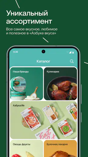 Азбука вкуса screenshot