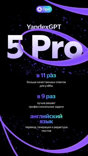 Алиса — AI-ассистент screenshot