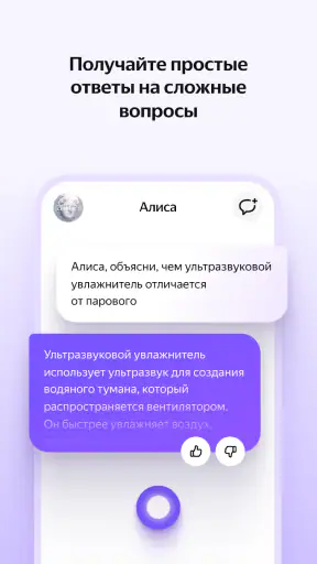 Алиса — AI-ассистент screenshot