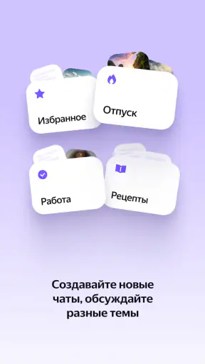 Алиса — AI-ассистент screenshot