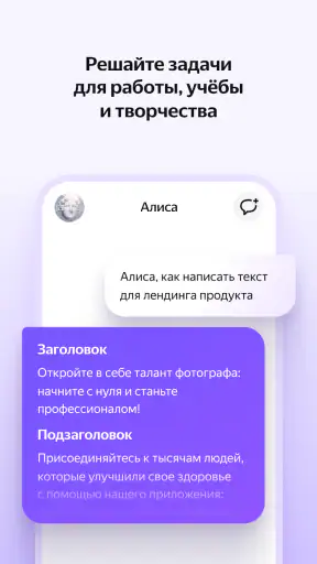 Алиса — AI-ассистент screenshot