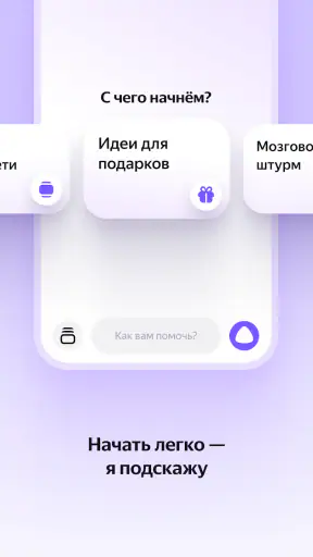 Алиса — AI-ассистент screenshot