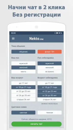Анонимный чат NektoMe screenshot
