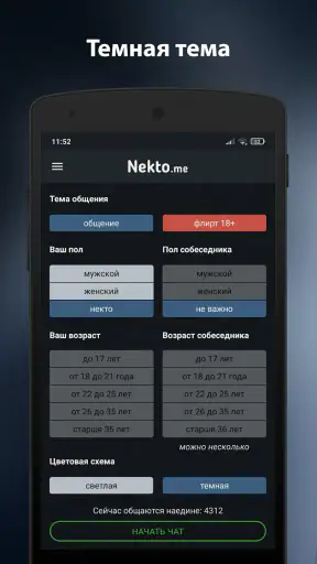 Анонимный чат NektoMe screenshot