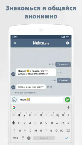 Анонимный чат NektoMe screenshot