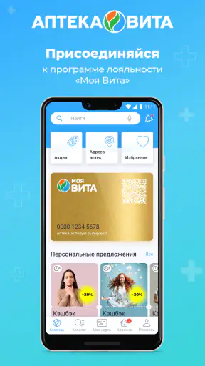 Аптека Вита — поиск лекарств screenshot
