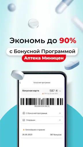 Аптека Миницен: поиск Лекарств screenshot