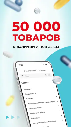 Аптека Миницен: поиск Лекарств screenshot