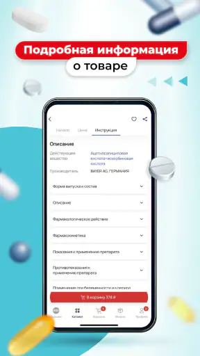Аптека Миницен: поиск Лекарств screenshot