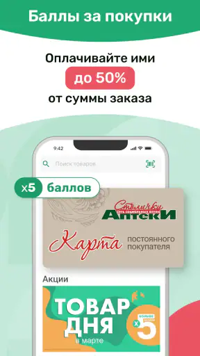 Аптека Столички screenshot