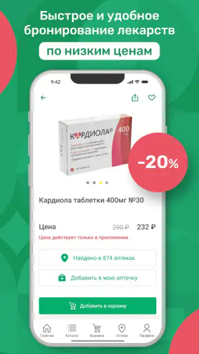 Аптека Столички screenshot