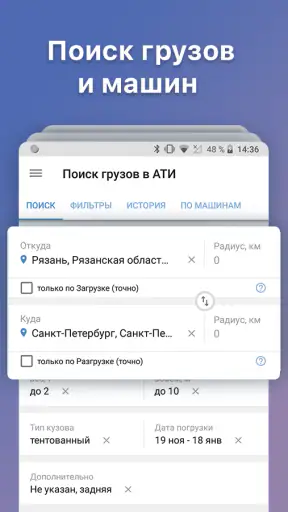 АТИ Грузы и Транспорт screenshot