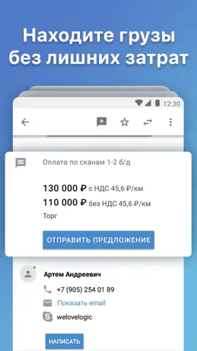 АТИ Грузы и Транспорт screenshot