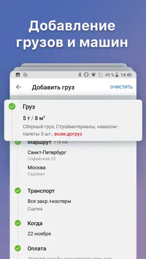 АТИ Грузы и Транспорт screenshot