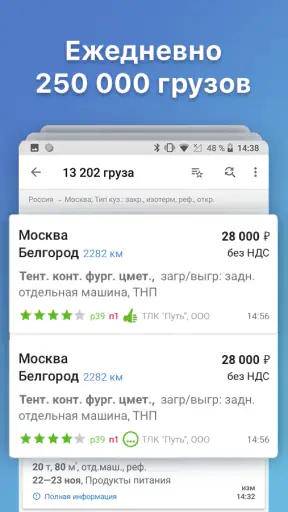 АТИ Грузы и Транспорт screenshot