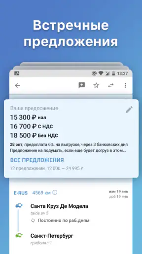 АТИ Грузы и Транспорт screenshot