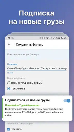 АТИ Грузы и Транспорт screenshot