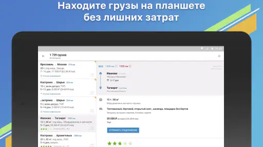 АТИ Грузы и Транспорт screenshot