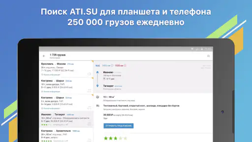 АТИ Грузы и Транспорт screenshot