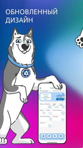 АтомЭнергоСбыт screenshot