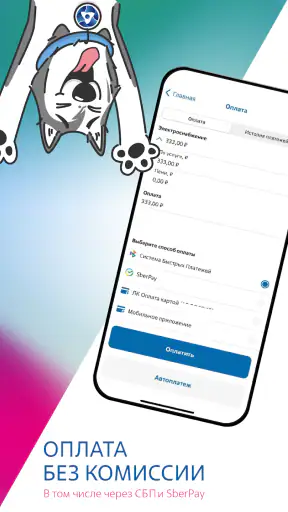 АтомЭнергоСбыт screenshot