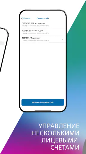 АтомЭнергоСбыт screenshot