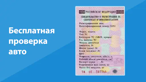База РФ — проверка авто по VIN screenshot
