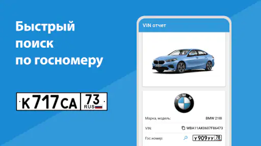 База РФ — проверка авто по VIN screenshot