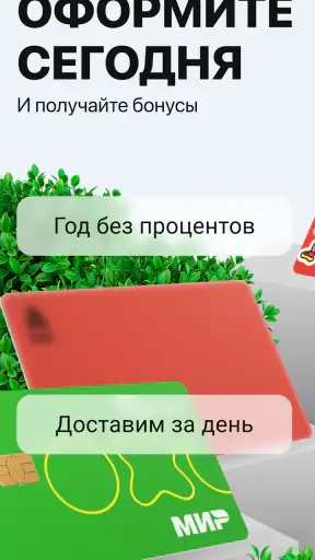 Банк Онлайн: кредит и карты screenshot