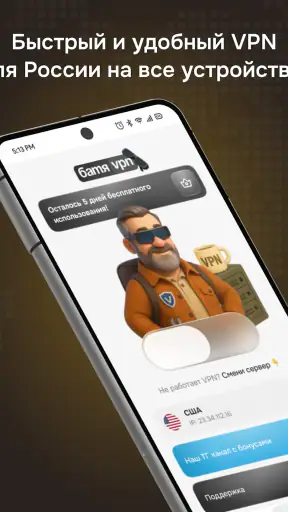 Батя VPN－Быстрый ВПН сервис screenshot