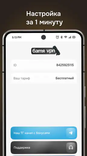 Батя VPN－Быстрый ВПН сервис screenshot