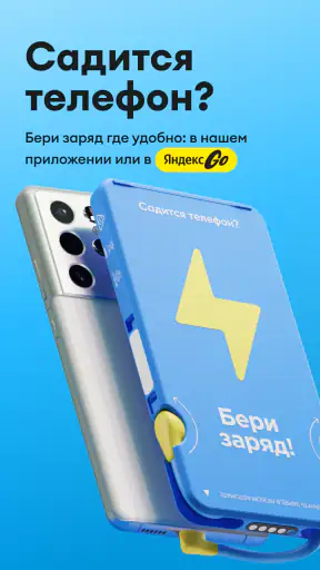 Бери заряд: аренда повербанков screenshot