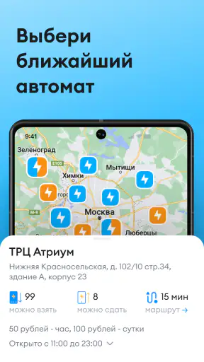 Бери заряд: аренда повербанков screenshot