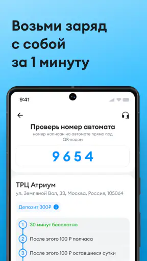 Бери заряд: аренда повербанков screenshot