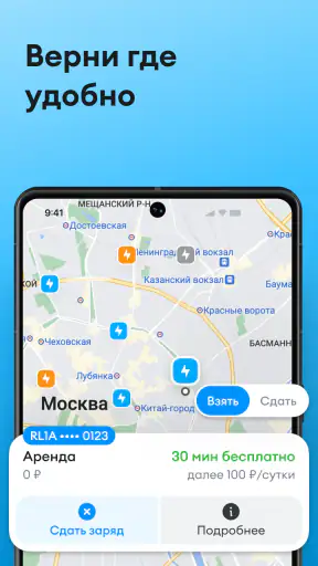 Бери заряд: аренда повербанков screenshot