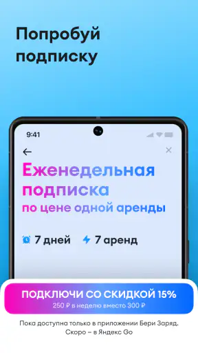 Бери заряд: аренда повербанков screenshot