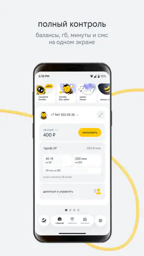 билайн screenshot