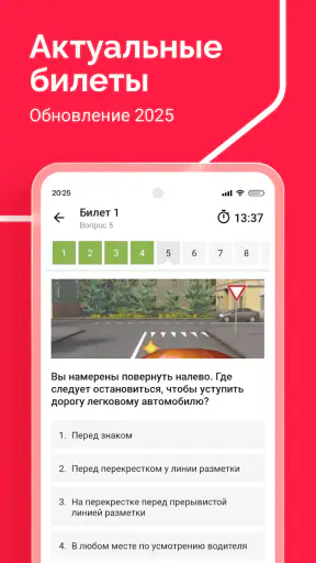 Билеты ПДД 2025 и Экзамен ПДД screenshot
