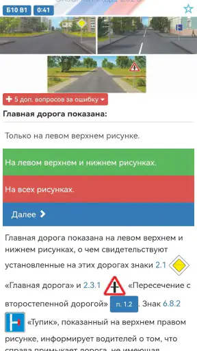 Билеты ПДД 2025 Экзамен ПДД screenshot