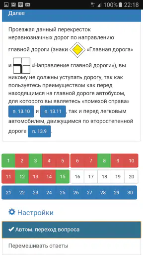 Билеты ПДД 2025 Экзамен ПДД screenshot