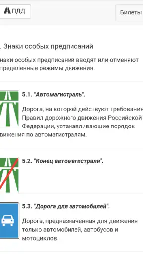 Билеты ПДД 2025 Экзамен ПДД screenshot