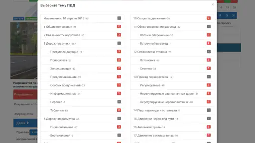 Билеты ПДД 2025 Экзамен ПДД screenshot