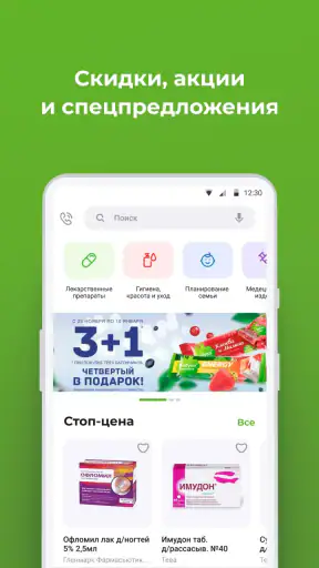 Будь здоров! - интернет аптека screenshot