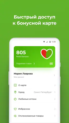 Будь здоров! - интернет аптека screenshot