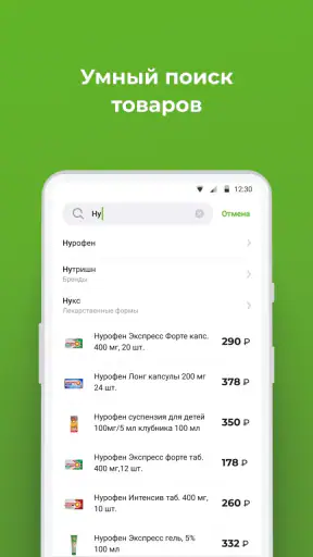 Будь здоров! - интернет аптека screenshot