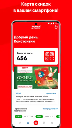 Верный screenshot