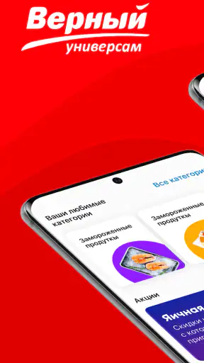 Верный screenshot