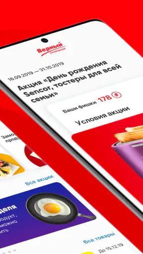 Верный screenshot