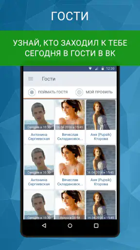 ВК гости screenshot
