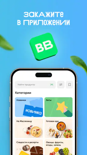 ВкусВилл: доставка продуктов screenshot